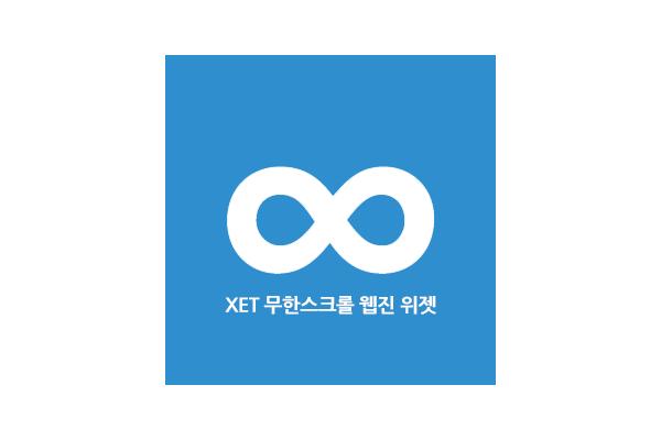 무한스크롤 웹진 위젯 DEMO