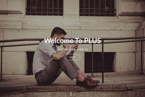 플러스 레이아웃 DEMO