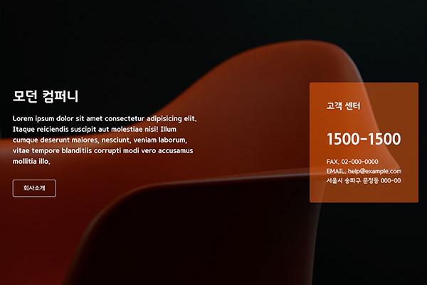 모던 컴퍼니 레이아웃